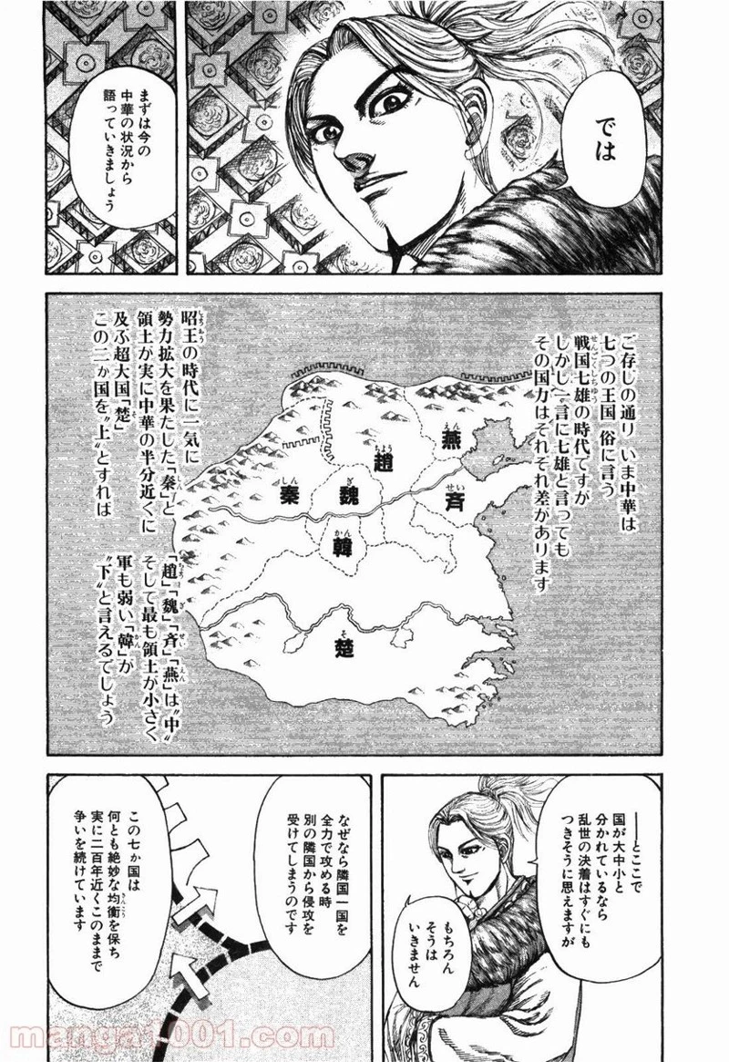 キングダム - raw - 第176話 - https://jpoo.bbcc.to/JPOO/176000091210/0013.webp