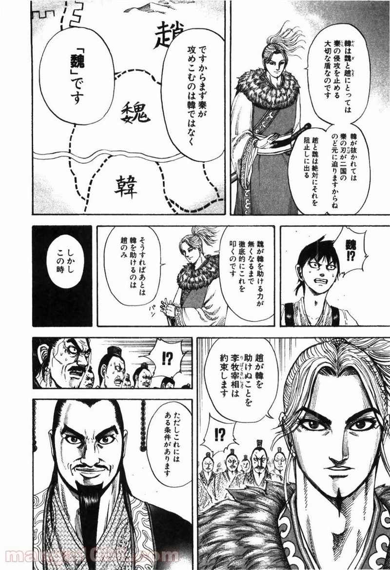 キングダム - raw - 第176話 - https://jpoo.bbcc.to/JPOO/176000091210/0015.webp