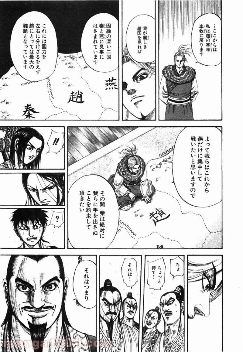キングダム - raw - 第176話 - https://jpoo.bbcc.to/JPOO/176000091210/0016.webp
