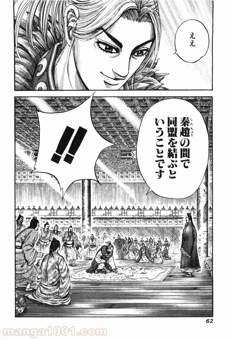 キングダム - raw - 第176話 - https://jpoo.bbcc.to/JPOO/176000091210/0017.webp