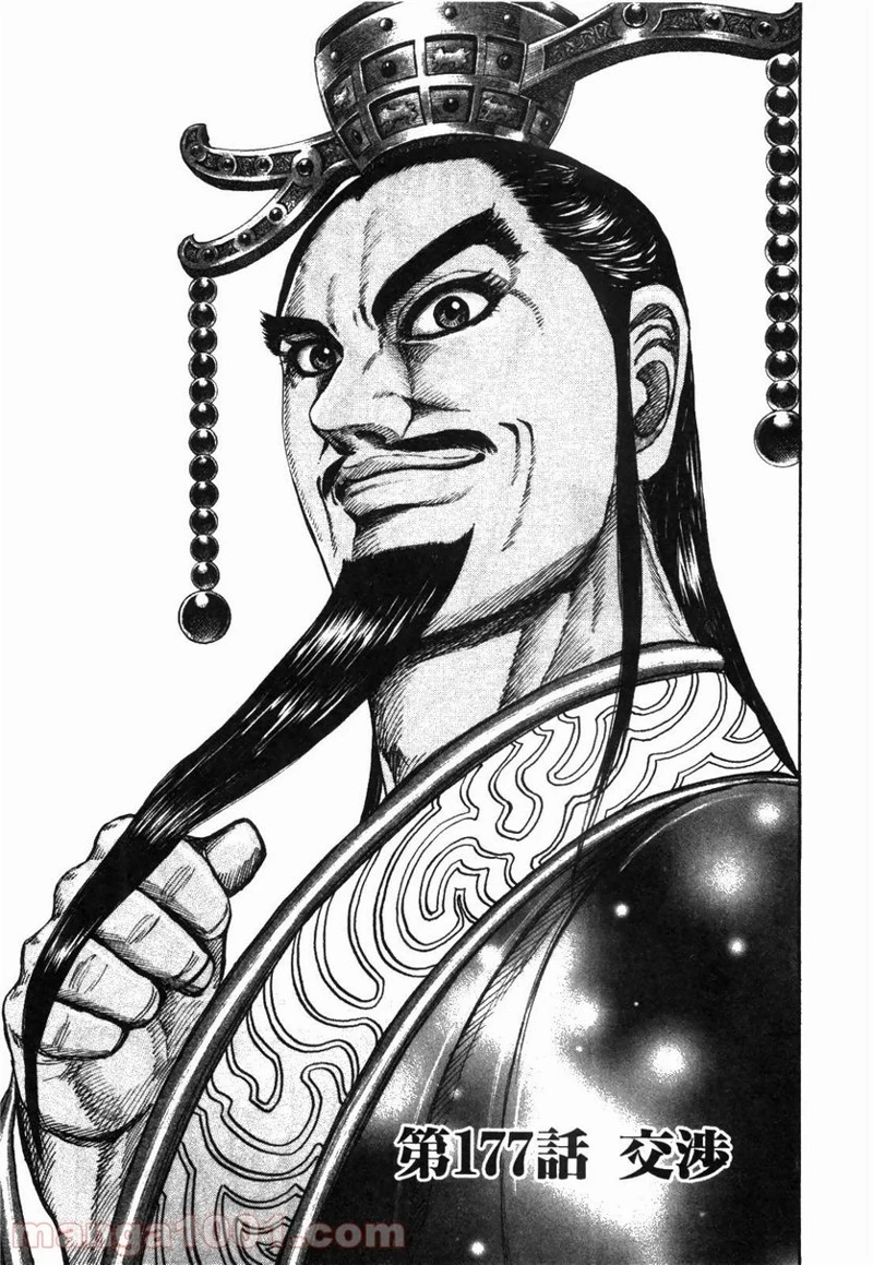 キングダム - raw - 第177話 - https://jpoo.bbcc.to/JPOO/177000091209/10-27-04-7992889343711437.jpg