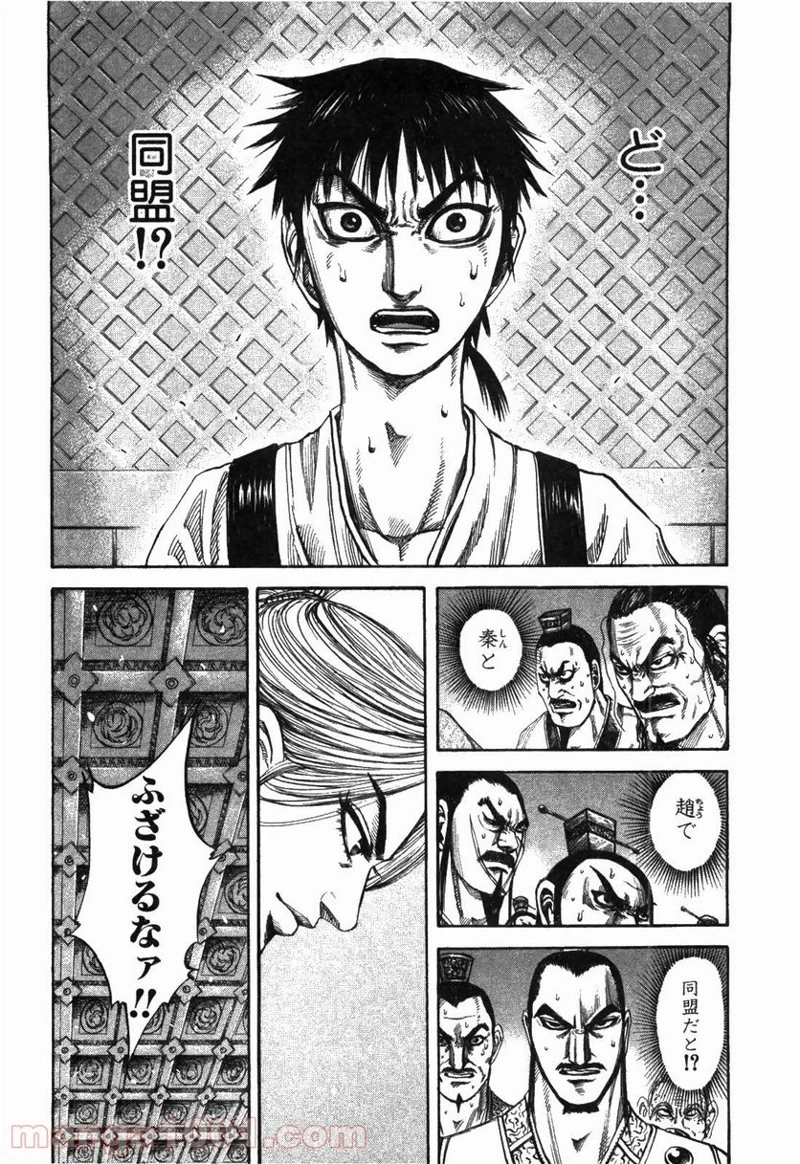 キングダム - raw - 第177話 - https://jpoo.bbcc.to/JPOO/177000091209/10-27-08-7992893307668019.jpg