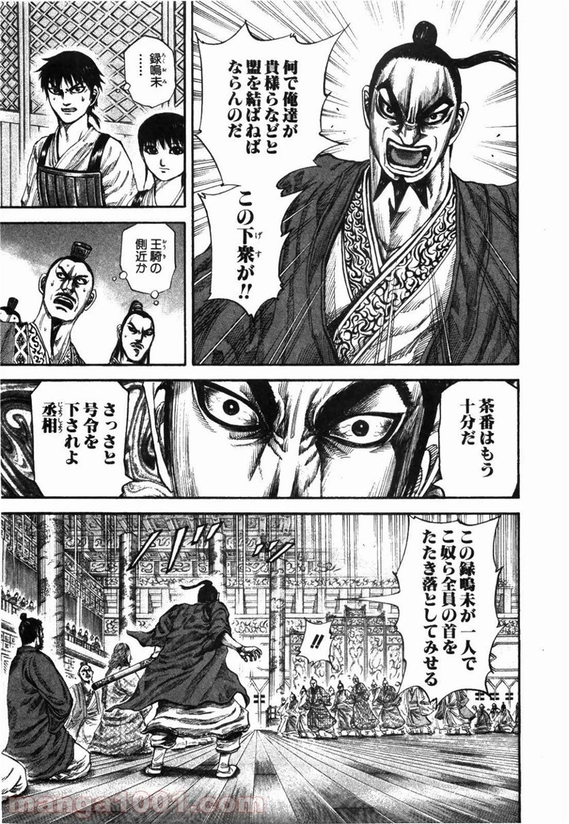 キングダム - raw - 第177話 - https://jpoo.bbcc.to/JPOO/177000091209/10-27-09-7992895216121592.jpg