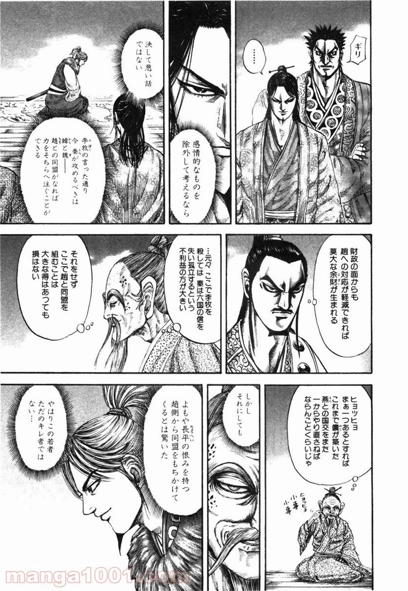 キングダム - raw - 第177話 - https://jpoo.bbcc.to/JPOO/177000091209/10-27-13-7992899057261457.jpg