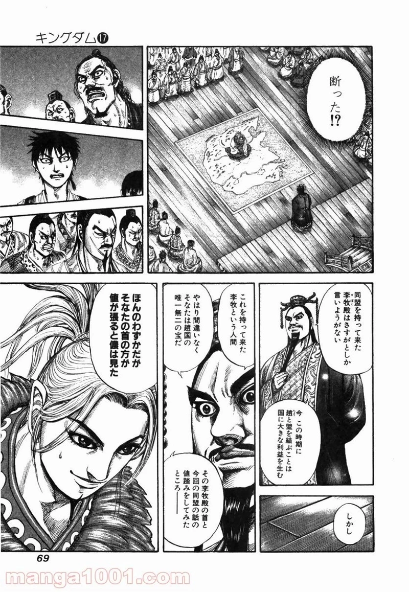 キングダム - raw - 第177話 - https://jpoo.bbcc.to/JPOO/177000091209/10-27-17-7992903043152517.jpg