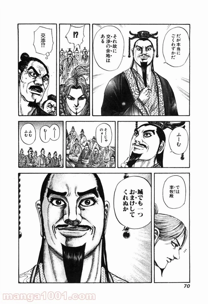 キングダム - raw - 第177話 - https://jpoo.bbcc.to/JPOO/177000091209/10-27-19-7992904832175737.jpg