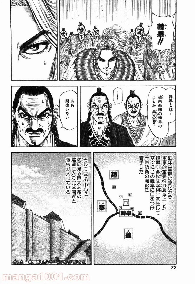 キングダム - raw - 第177話 - https://jpoo.bbcc.to/JPOO/177000091209/10-27-23-7992908286412601.jpg