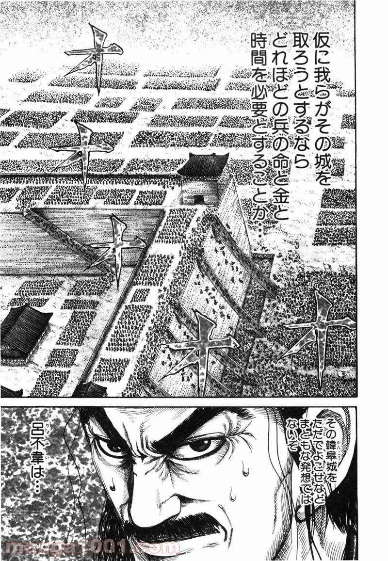 キングダム - raw - 第177話 - https://jpoo.bbcc.to/JPOO/177000091209/10-27-24-7992910125339118.jpg