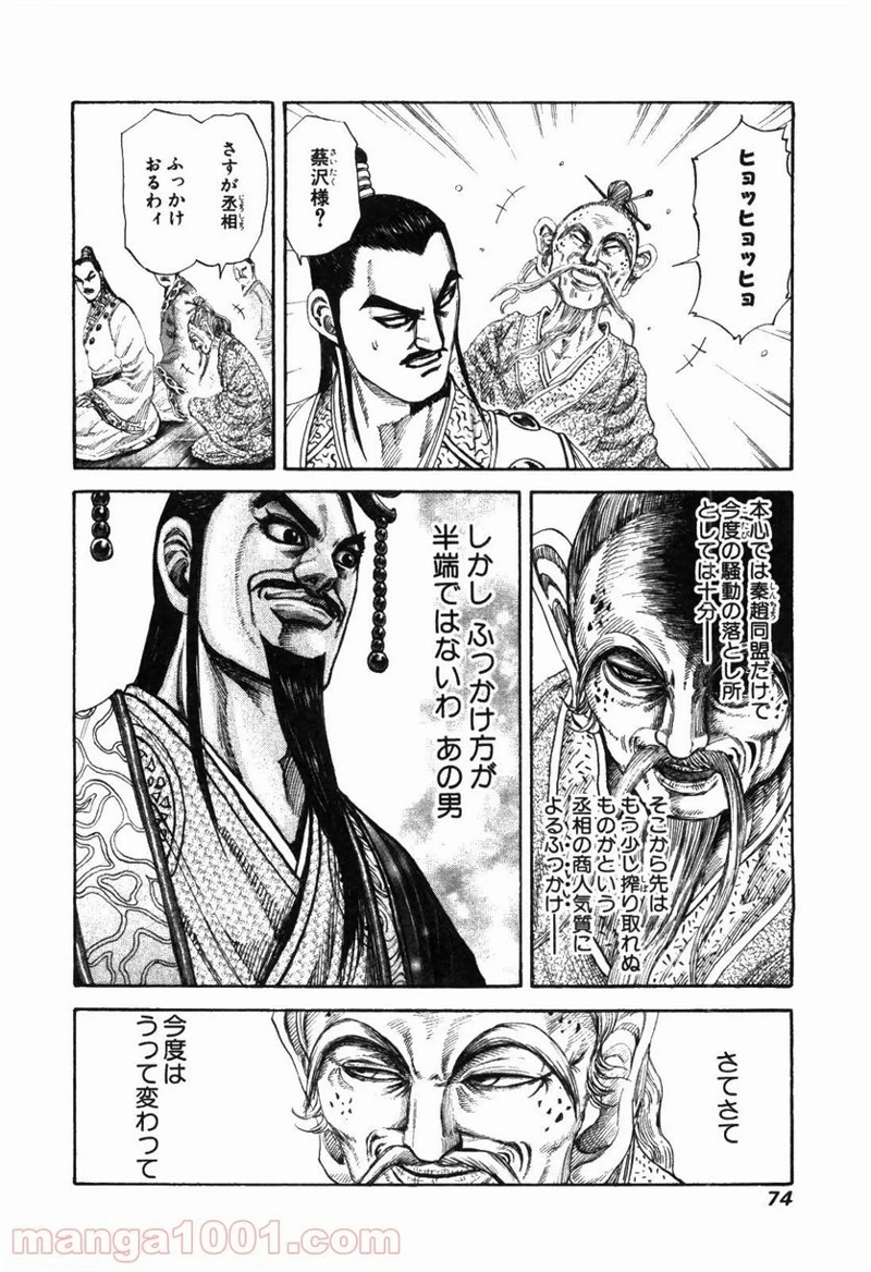 キングダム - raw - 第177話 - https://jpoo.bbcc.to/JPOO/177000091209/10-27-26-7992912007780012.jpg