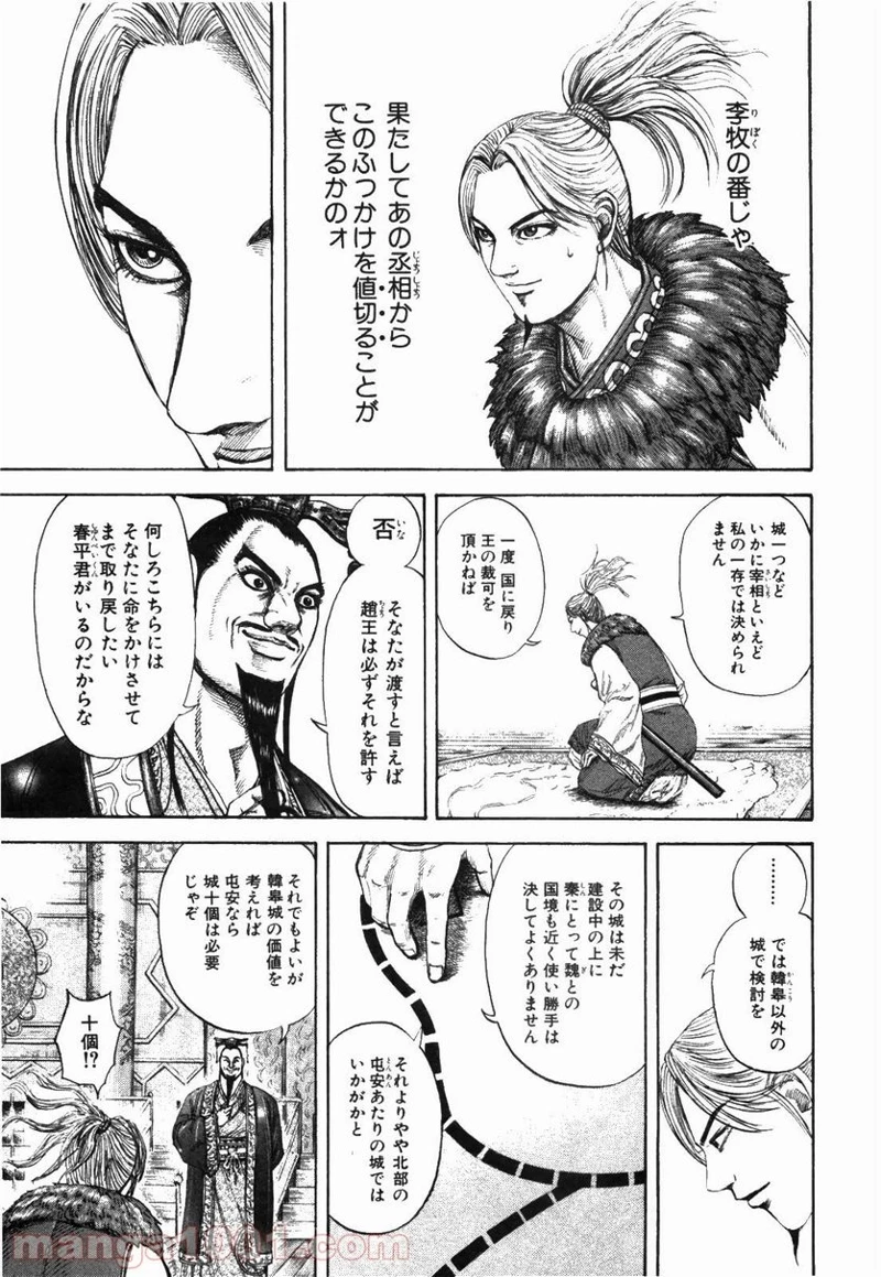 キングダム - raw - 第177話 - https://jpoo.bbcc.to/JPOO/177000091209/10-27-30-7992916189561439.jpg