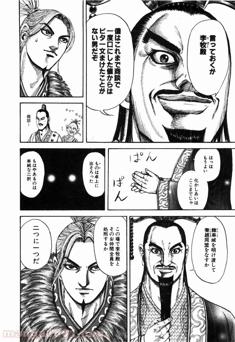 キングダム - raw - 第177話 - https://jpoo.bbcc.to/JPOO/177000091209/10-27-32-7992918156030071.jpg