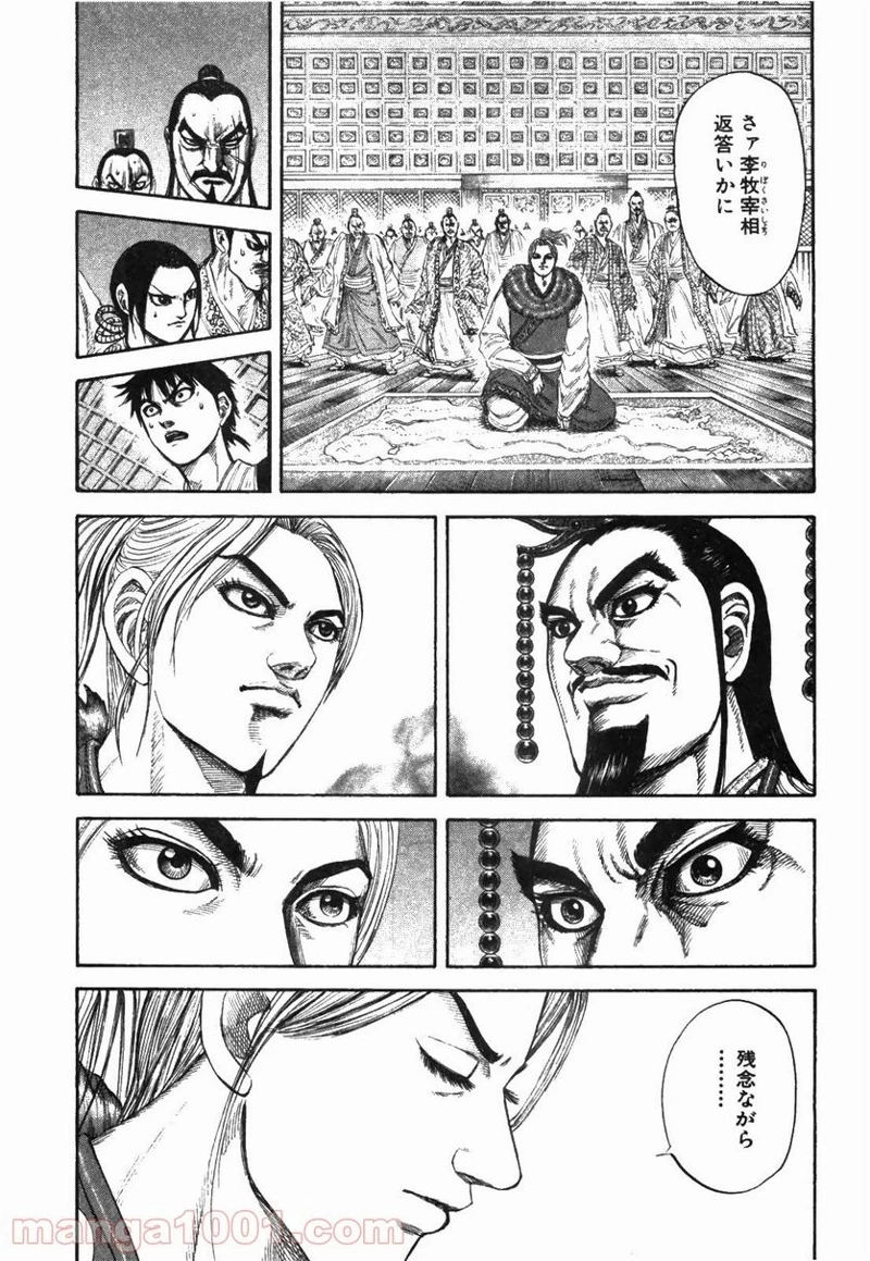 キングダム - raw - 第177話 - https://jpoo.bbcc.to/JPOO/177000091209/10-27-34-7992920035346016.jpg