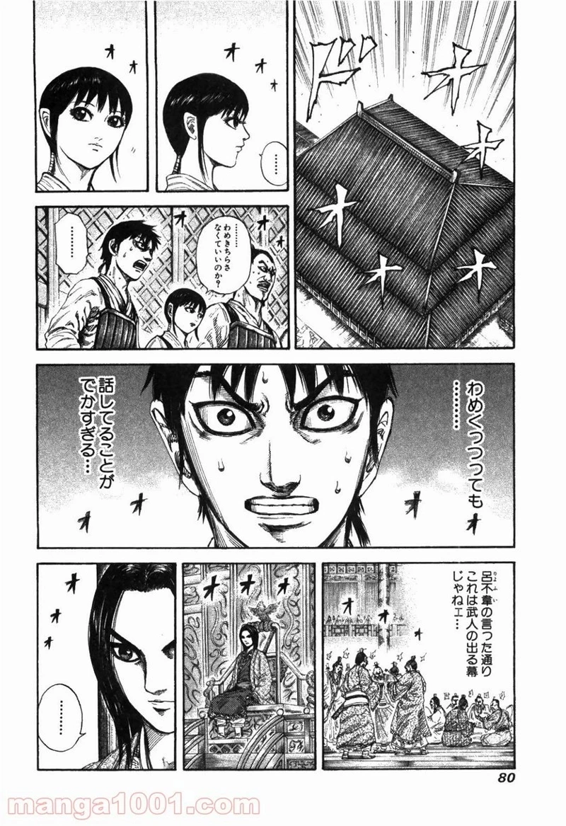 キングダム - raw - 第177話 - https://jpoo.bbcc.to/JPOO/177000091209/10-27-42-7992928202579078.jpg