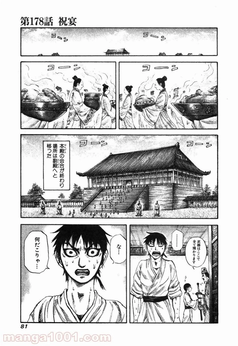 キングダム - raw - 第178話 - https://jpoo.bbcc.to/JPOO/178000091209/0000.webp