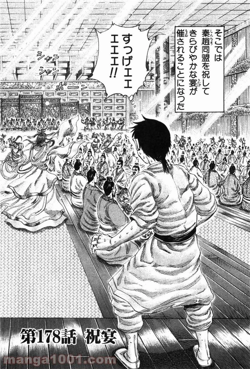 キングダム - raw - 第178話 - https://jpoo.bbcc.to/JPOO/178000091209/0001.webp