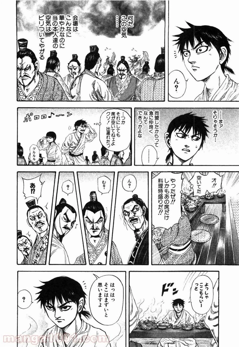 キングダム - raw - 第178話 - https://jpoo.bbcc.to/JPOO/178000091209/0003.webp