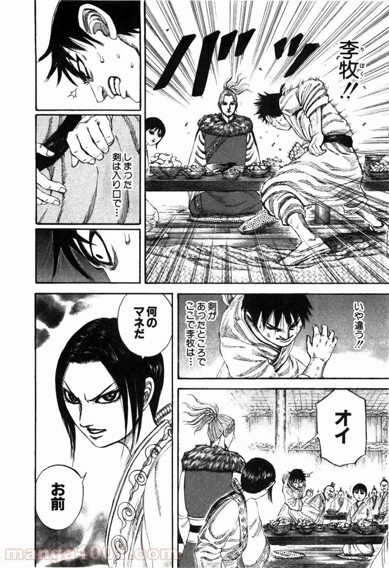 キングダム - raw - 第178話 - https://jpoo.bbcc.to/JPOO/178000091209/0005.webp