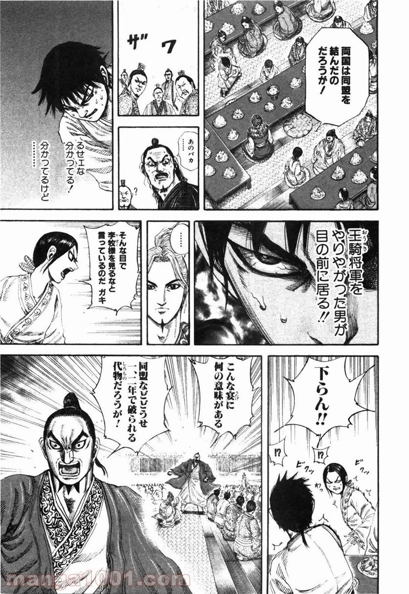 キングダム - raw - 第178話 - https://jpoo.bbcc.to/JPOO/178000091209/0006.webp