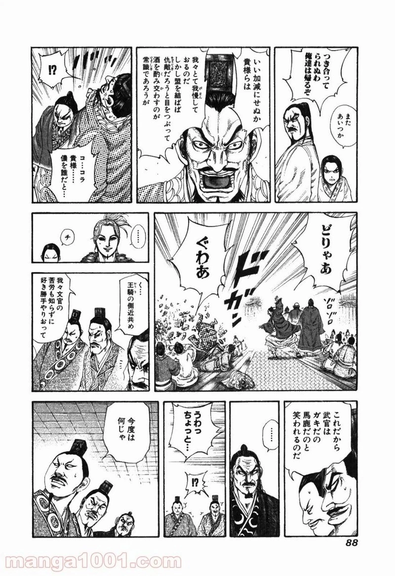 キングダム - raw - 第178話 - https://jpoo.bbcc.to/JPOO/178000091209/0007.webp