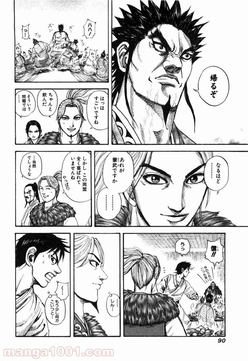 キングダム - raw - 第178話 - https://jpoo.bbcc.to/JPOO/178000091209/0009.webp