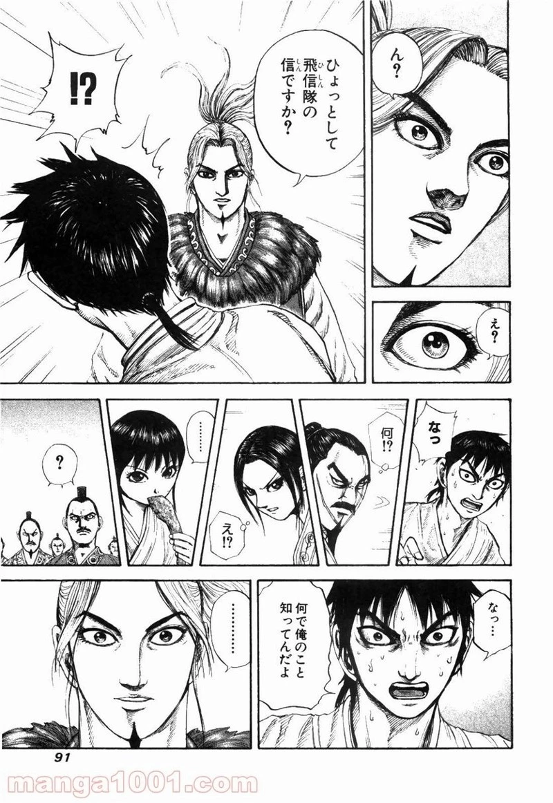 キングダム - raw - 第178話 - https://jpoo.bbcc.to/JPOO/178000091209/0010.webp