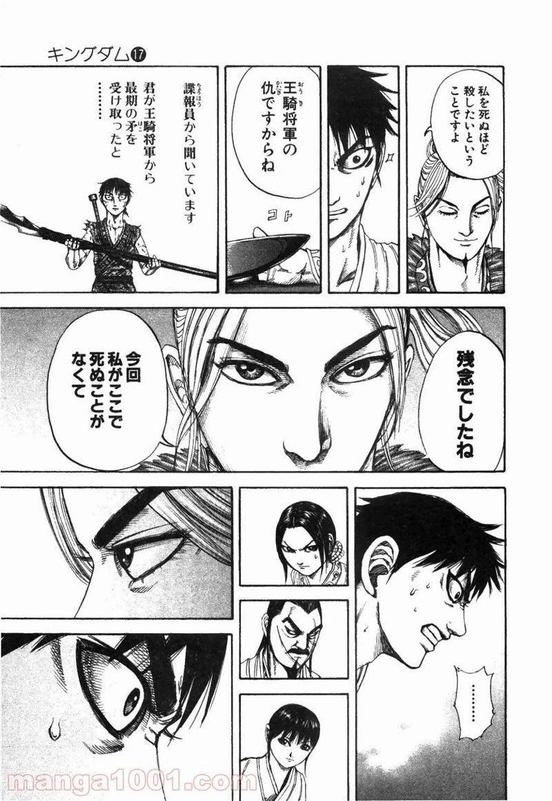 キングダム - raw - 第178話 - https://jpoo.bbcc.to/JPOO/178000091209/0012.webp