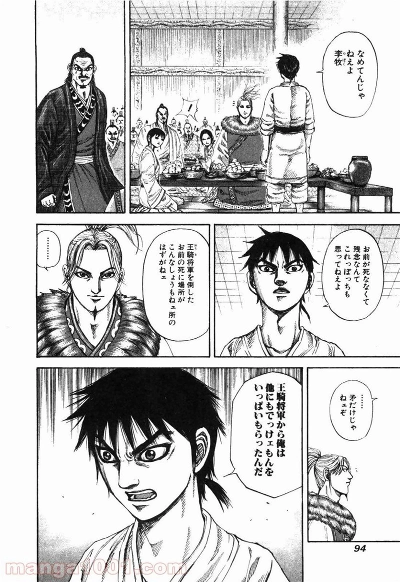 キングダム - raw - 第178話 - https://jpoo.bbcc.to/JPOO/178000091209/0013.webp