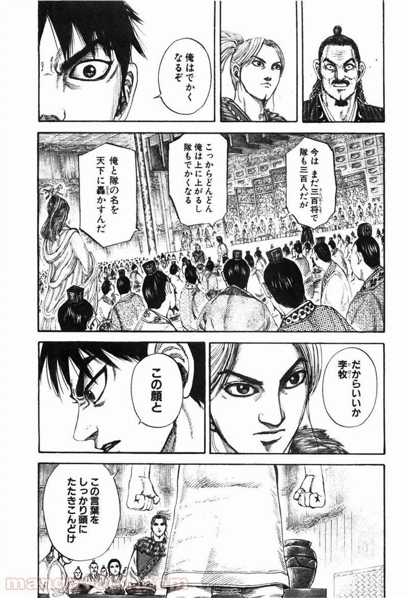 キングダム - raw - 第178話 - https://jpoo.bbcc.to/JPOO/178000091209/0014.webp
