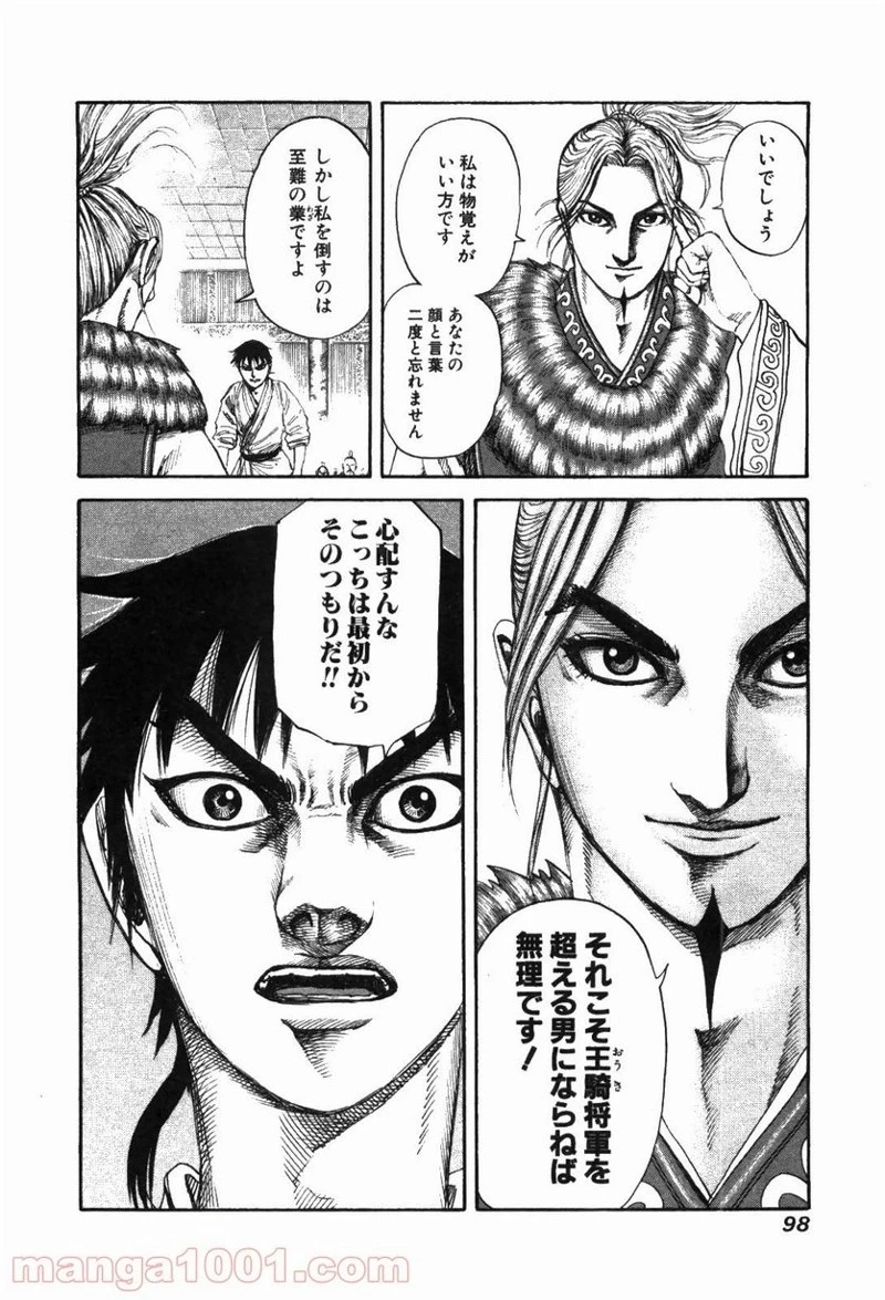キングダム - raw - 第178話 - https://jpoo.bbcc.to/JPOO/178000091209/0017.webp