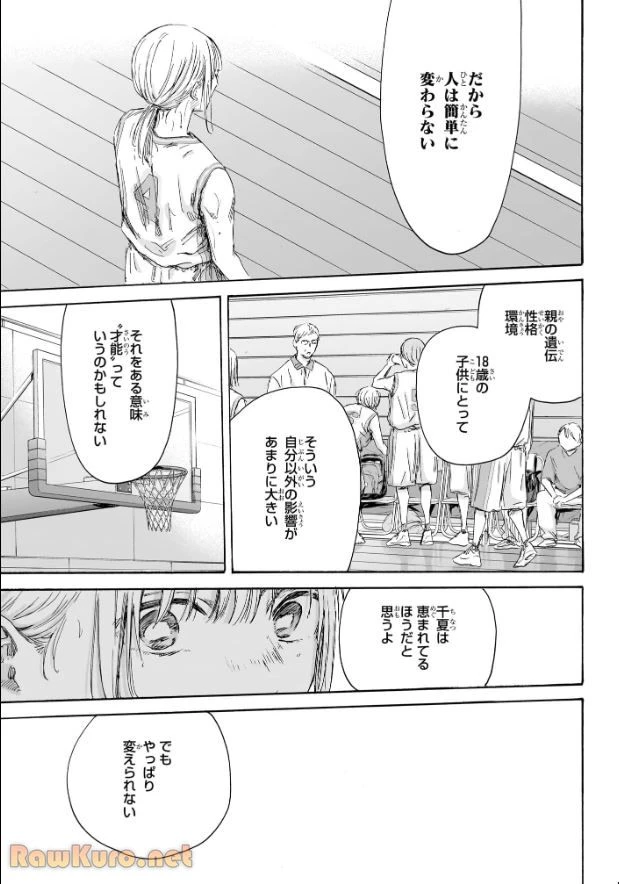アオのハコ - raw - 第179話 - https://jpoo.bbcc.to/JPOO/179000050119/11-22-17-517131586658307.webp