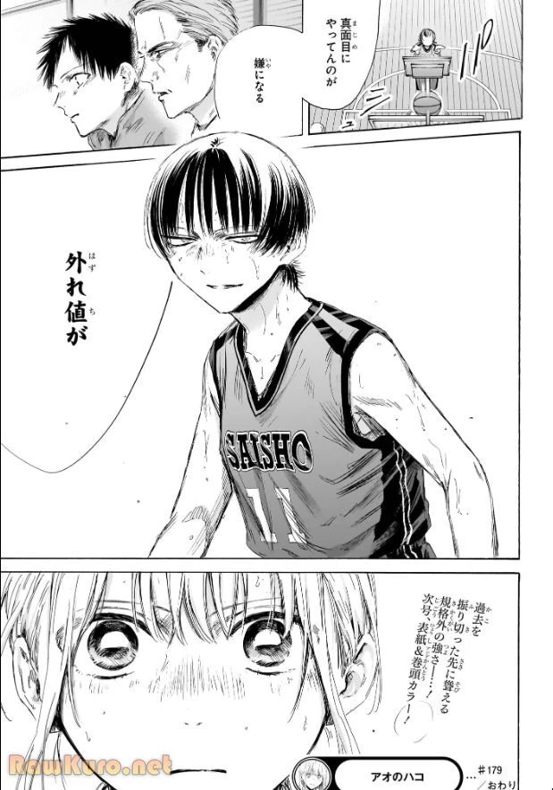 アオのハコ - raw - 第179話 - https://jpoo.bbcc.to/JPOO/179000050119/11-22-52-517166723889795.webp