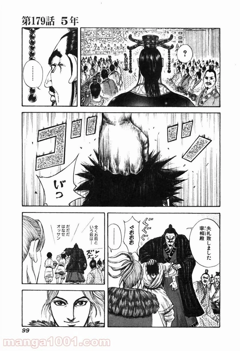 キングダム - raw - 第179話 - https://jpoo.bbcc.to/JPOO/179000091209/07-58-43-6515188958262824.jpg