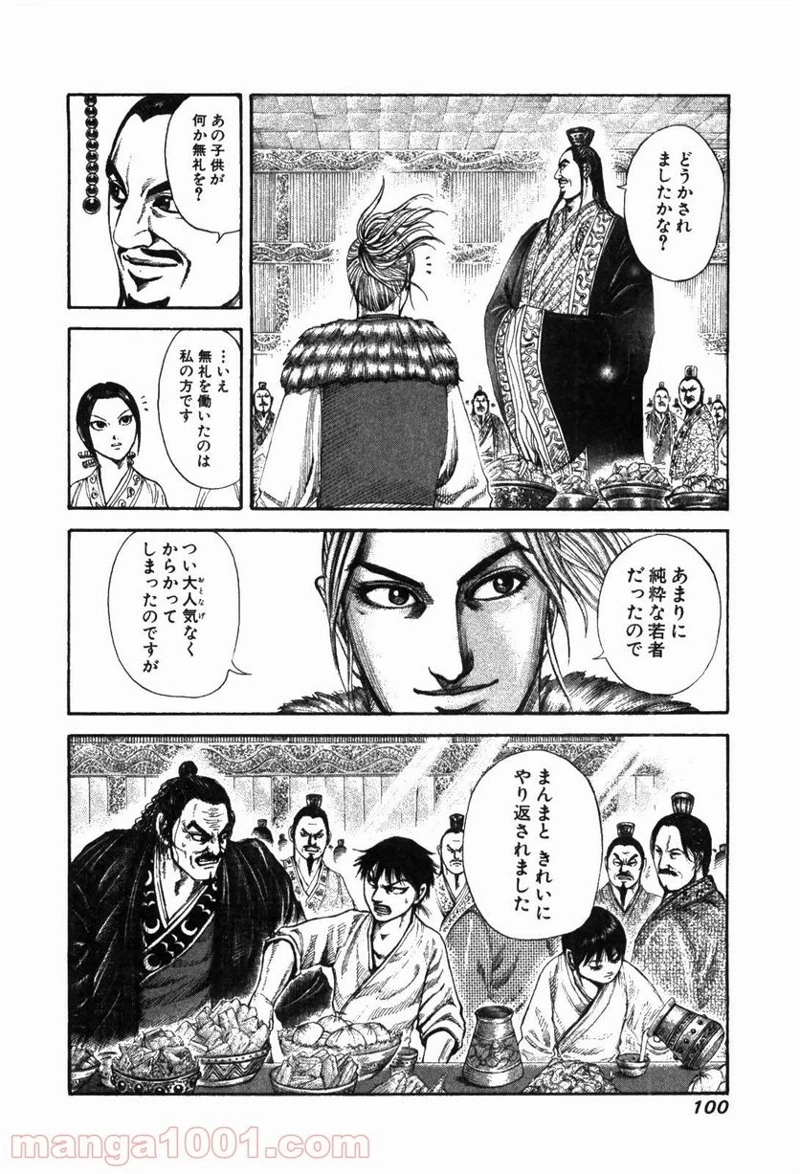 キングダム - raw - 第179話 - https://jpoo.bbcc.to/JPOO/179000091209/07-58-45-6515190619622330.jpg