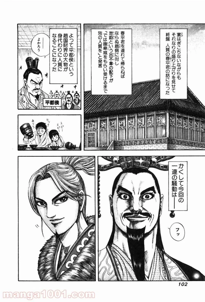 キングダム - raw - 第179話 - https://jpoo.bbcc.to/JPOO/179000091209/07-58-48-6515193748645938.jpg