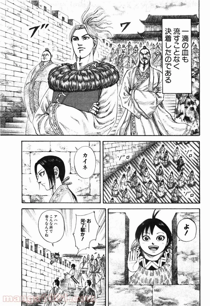 キングダム - raw - 第179話 - https://jpoo.bbcc.to/JPOO/179000091209/07-58-50-6515195888720707.jpg