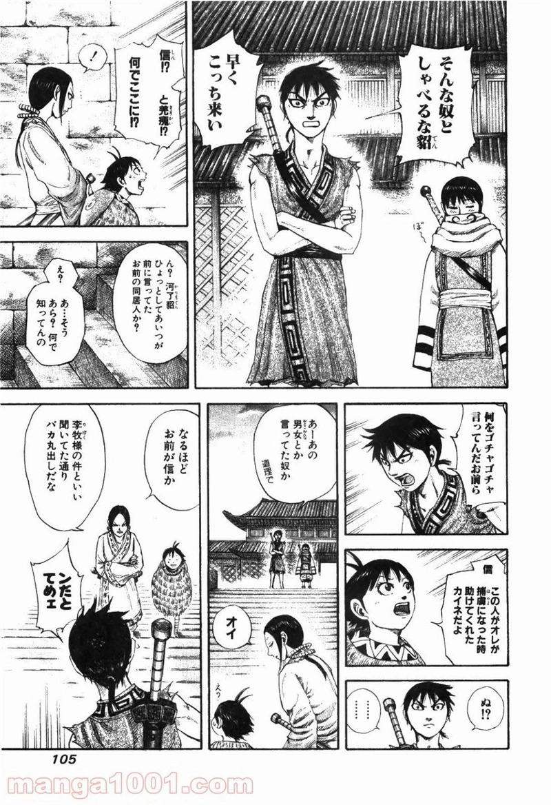キングダム - raw - 第179話 - https://jpoo.bbcc.to/JPOO/179000091209/07-58-55-6515200293053307.jpg