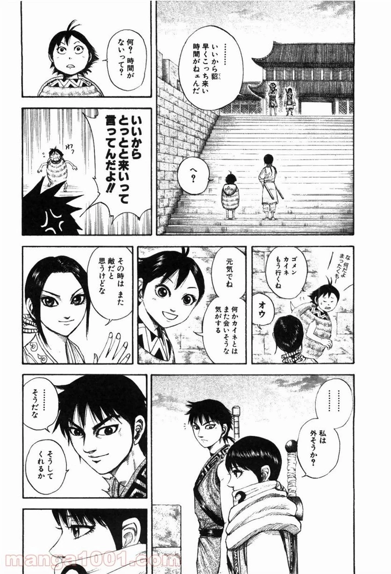 キングダム - raw - 第179話 - https://jpoo.bbcc.to/JPOO/179000091209/07-58-56-6515202182782783.jpg