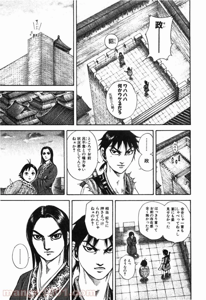 キングダム - raw - 第179話 - https://jpoo.bbcc.to/JPOO/179000091209/07-59-02-6515207678403080.jpg