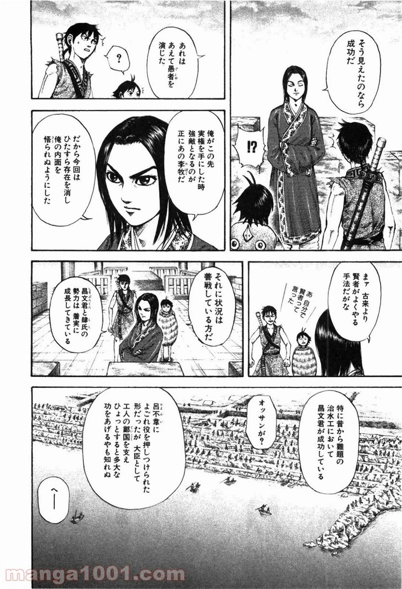 キングダム - raw - 第179話 - https://jpoo.bbcc.to/JPOO/179000091209/07-59-04-6515209548067442.jpg