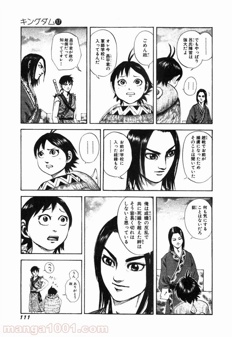 キングダム - raw - 第179話 - https://jpoo.bbcc.to/JPOO/179000091209/07-59-06-6515211530603547.jpg