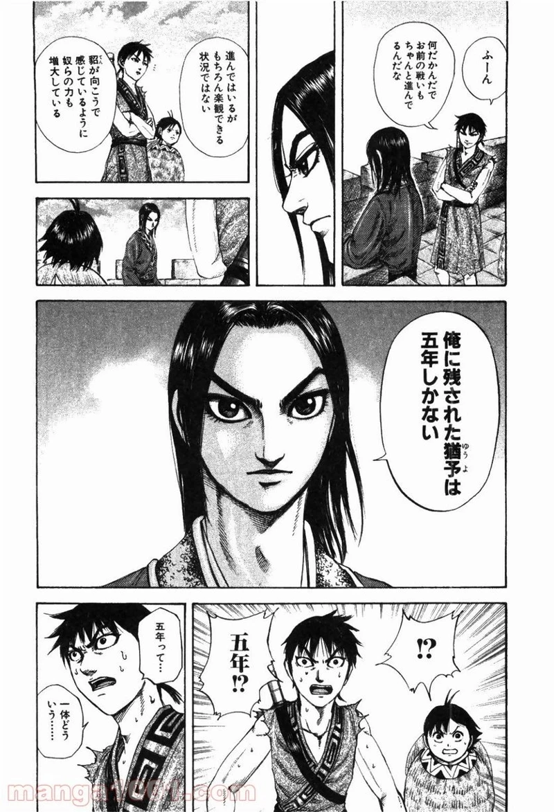 キングダム - raw - 第179話 - https://jpoo.bbcc.to/JPOO/179000091209/07-59-07-6515212944111170.jpg