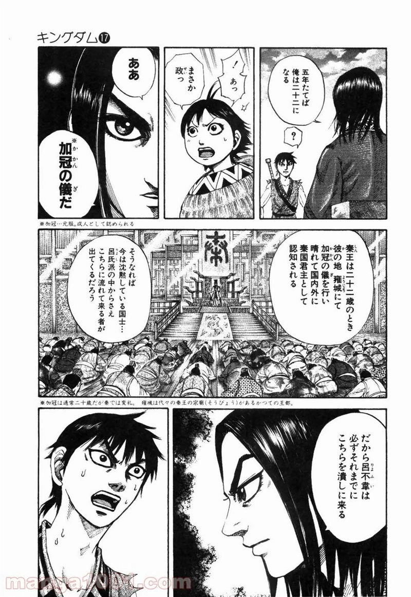 キングダム - raw - 第179話 - https://jpoo.bbcc.to/JPOO/179000091209/07-59-09-6515215060682099.jpg