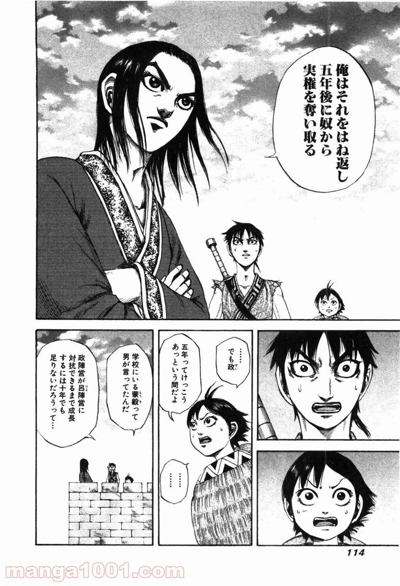 キングダム - raw - 第179話 - https://jpoo.bbcc.to/JPOO/179000091209/07-59-11-6515216568206218.jpg