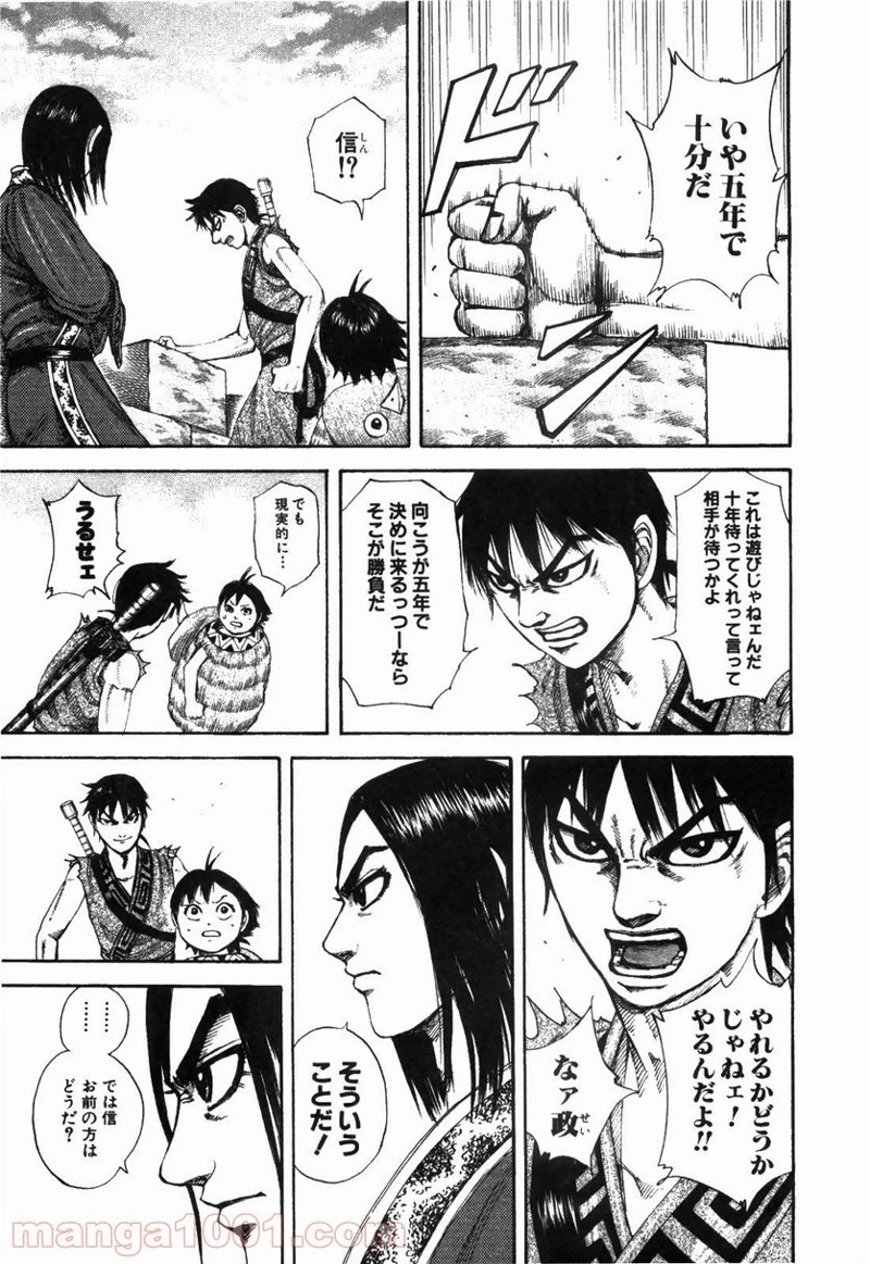 キングダム - raw - 第179話 - https://jpoo.bbcc.to/JPOO/179000091209/07-59-13-6515219209412152.jpg