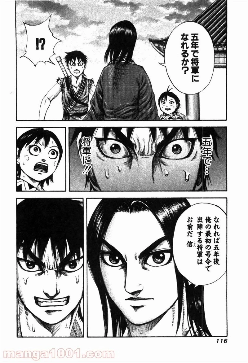 キングダム - raw - 第179話 - https://jpoo.bbcc.to/JPOO/179000091209/07-59-15-6515220864722911.jpg