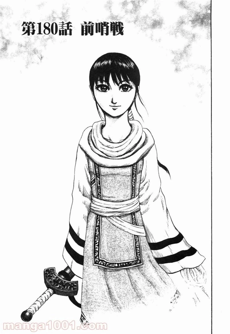 キングダム - raw - 第180話 - https://jpoo.bbcc.to/JPOO/180000091209/0000.webp