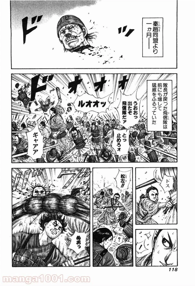 キングダム - raw - 第180話 - https://jpoo.bbcc.to/JPOO/180000091209/0001.webp