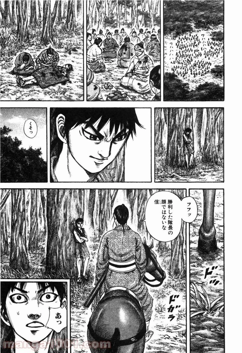 キングダム - raw - 第180話 - https://jpoo.bbcc.to/JPOO/180000091209/0004.webp