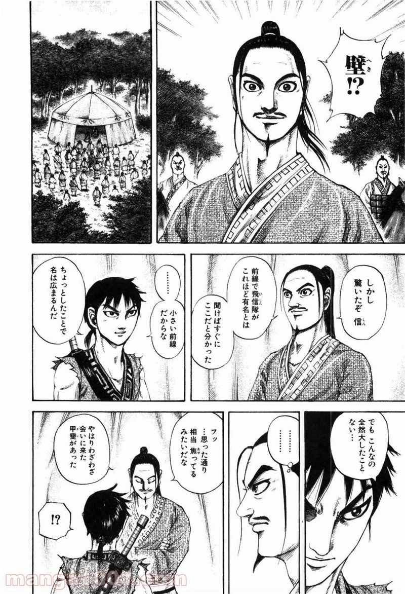 キングダム - raw - 第180話 - https://jpoo.bbcc.to/JPOO/180000091209/0005.webp
