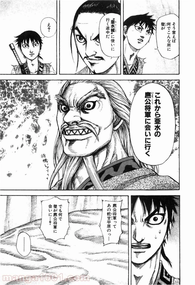 キングダム - raw - 第180話 - https://jpoo.bbcc.to/JPOO/180000091209/0006.webp